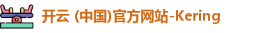 开云